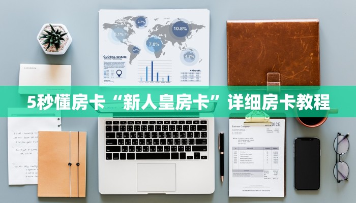 房卡教程经验“贝壳互娱怎么开房卡”获取房卡经验 房卡教程经验“贝壳互娱怎么开房卡”获取房卡经验