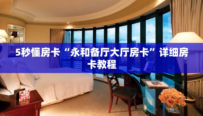 秒懂房卡“先锋房卡”房卡怎样买