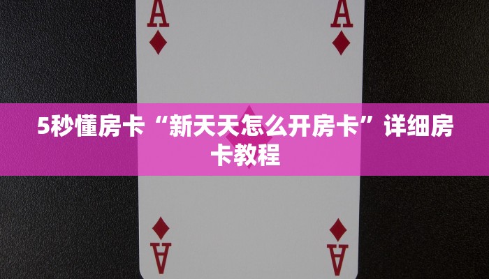 秒懂房卡“南游大厅房卡”在哪里买房卡 秒懂房卡“南游大厅房卡”在哪里买房卡
