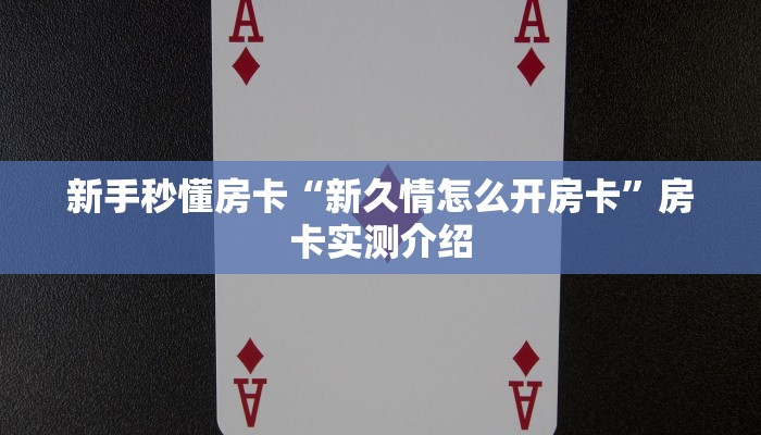 9秒了解房卡“生肖狗房卡”房卡充值教程