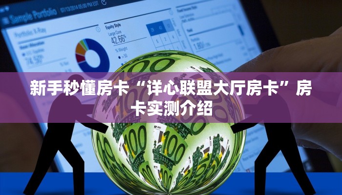 秒懂房卡“战皇大厅怎么开房卡”房卡在哪里买 秒懂房卡“战皇大厅怎么开房卡”房卡在哪里买