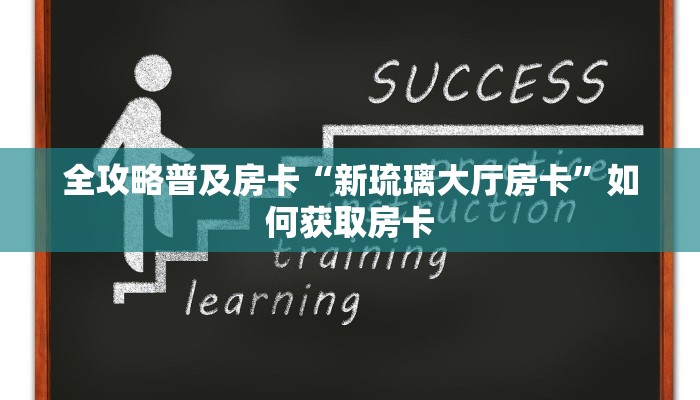 秒懂房卡“518互娱怎么开房卡”在哪里买房卡 秒懂房卡“518互娱怎么开房卡”在哪里买房卡