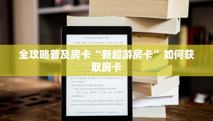 房卡教程经验“逍遥大厅怎么开房卡”获取房卡经验 房卡教程经验“逍遥大厅怎么开房卡”获取房卡经验
