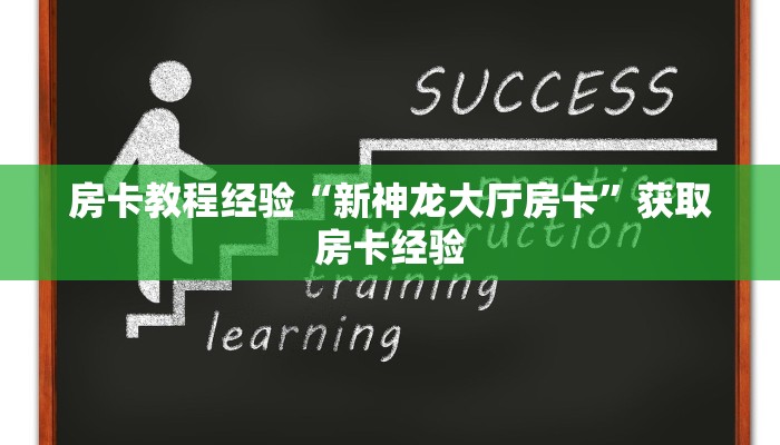 秒懂房卡“九游联盟房卡如何充值”获取房卡方式 秒懂房卡“九游联盟房卡如何充值”获取房卡方式