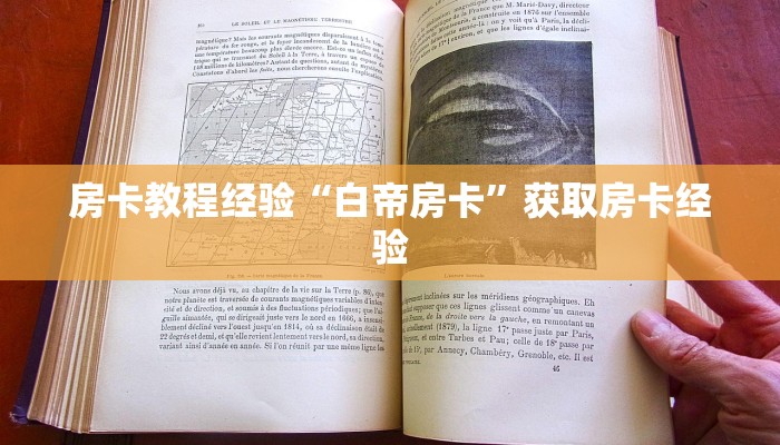 房卡教程经验“白帝房卡”获取房卡经验 房卡教程经验“白帝房卡”获取房卡经验