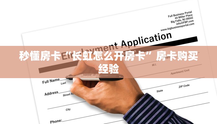 秒懂房卡“冷酷大厅房卡”哪里有房卡卖 秒懂房卡“冷酷大厅房卡”哪里有房卡卖