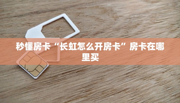 秒懂房卡“卡豆互娱大厅房卡”哪里有房卡卖 秒懂房卡“卡豆互娱大厅房卡”哪里有房卡卖