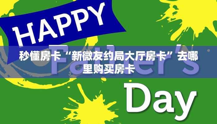 秒懂房卡“天帝房卡”房卡找谁购买 秒懂房卡“天帝房卡”房卡找谁购买