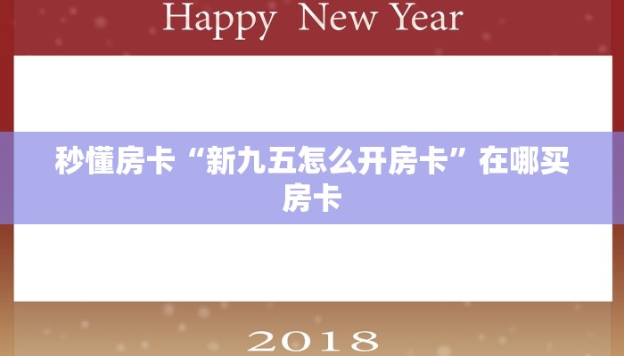秒懂房卡“聚财猫大厅怎么开房卡”获取房卡方式