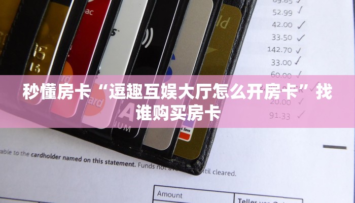 玩家攻略“火龙房卡如何充值”获取房卡方式 玩家攻略“火龙房卡如何充值”获取房卡方式