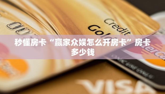 玩家攻略“龙王房卡如何充值”获取房卡方式 玩家攻略“龙王房卡如何充值”获取房卡方式