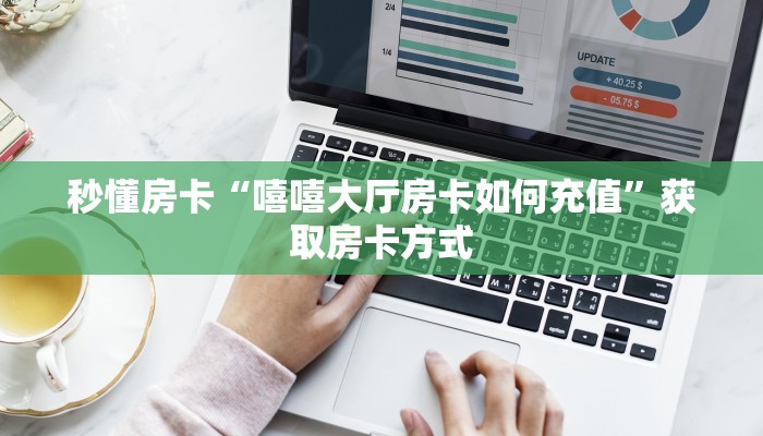 秒懂房卡“秋游大厅在哪买房卡”获取房卡方式 秒懂房卡“秋游大厅在哪买房卡”获取房卡方式