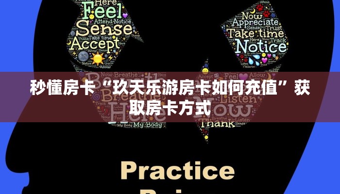 秒懂房卡“玖天乐游房卡如何充值”获取房卡方式 秒懂房卡“玖天乐游房卡如何充值”获取房卡方式